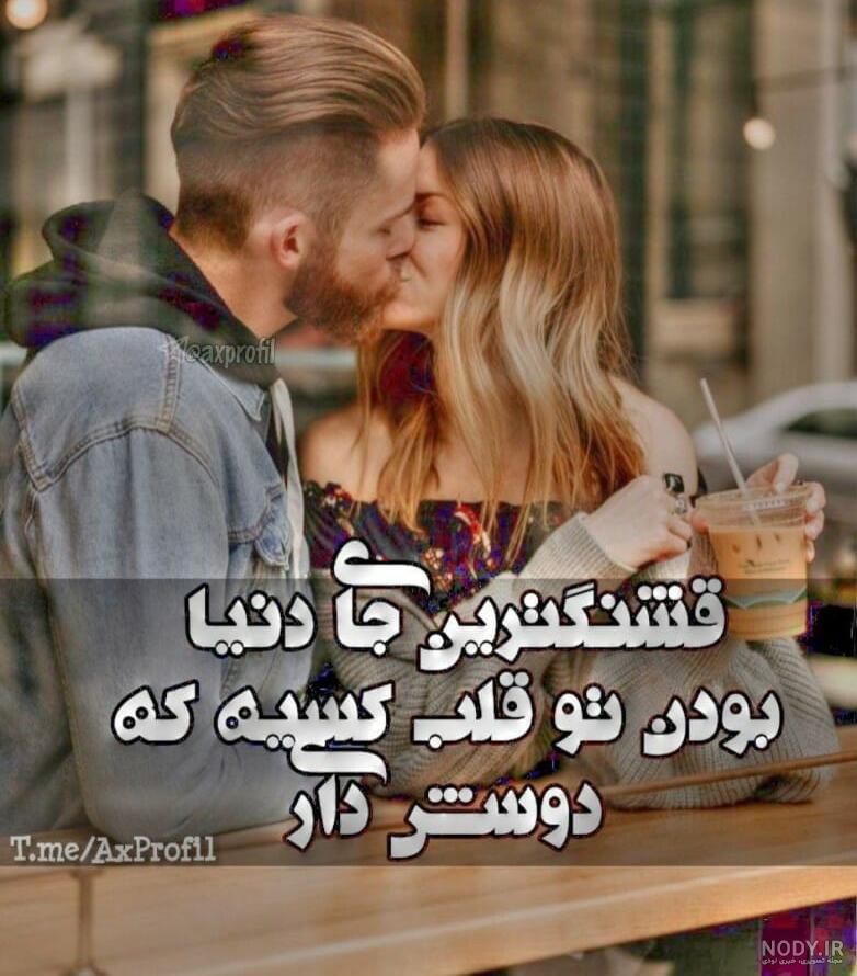عکس عاشقانه بدون متن خاص عکس عاشقانه بدون متن خاص