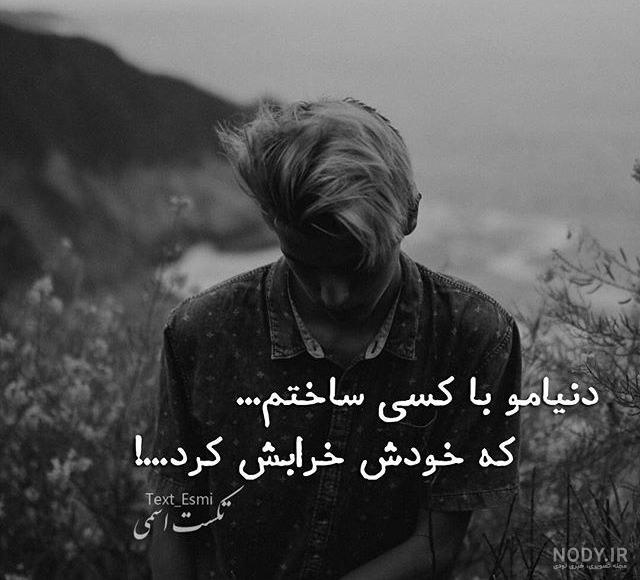 عکس غمگین تنهایی بدون متن دخترونه عکس غمگین تنهایی بدون متن دخترونه