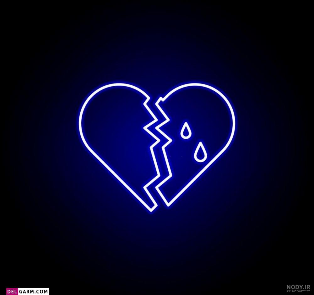 عکس قلب شکسته