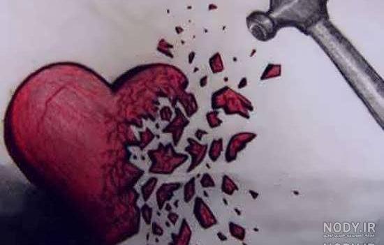 عکس قلب شکسته