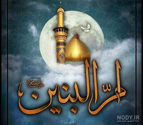 عکس وفات خانم ام البنین عکس وفات خانم ام البنین