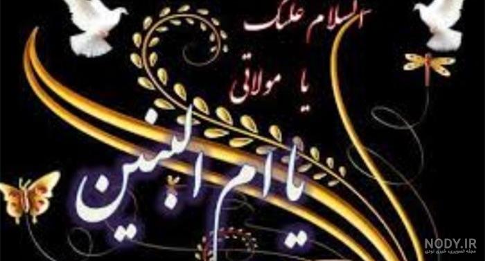 عکسهای شهادت ام البنین عکسهای شهادت ام البنین