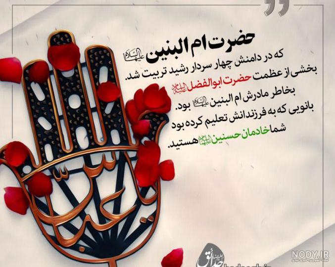 متن ادبی وفات ام البنین متن ادبی وفات ام البنین