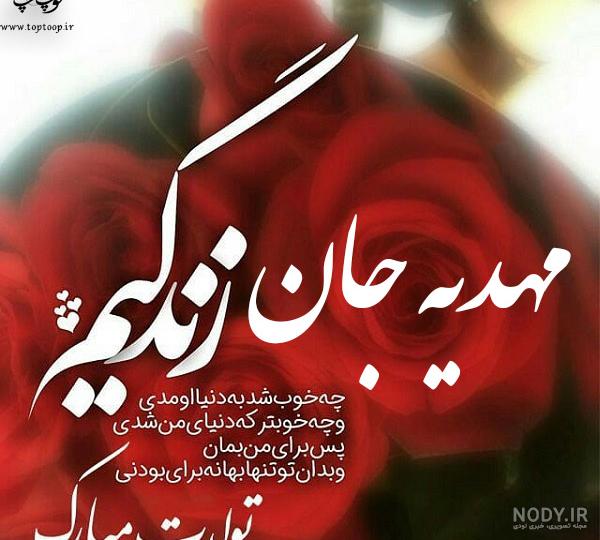 متن درباره مهدیه