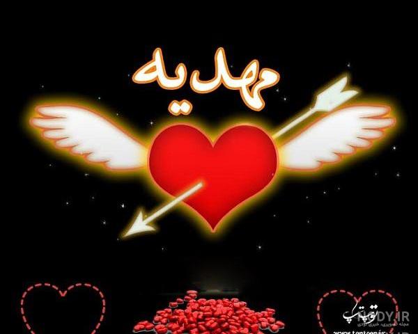 متن درباره ی اسم مهدیه