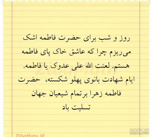 متن زیبا برای اسم فاطمه زهرا متن زیبا برای اسم فاطمه زهرا