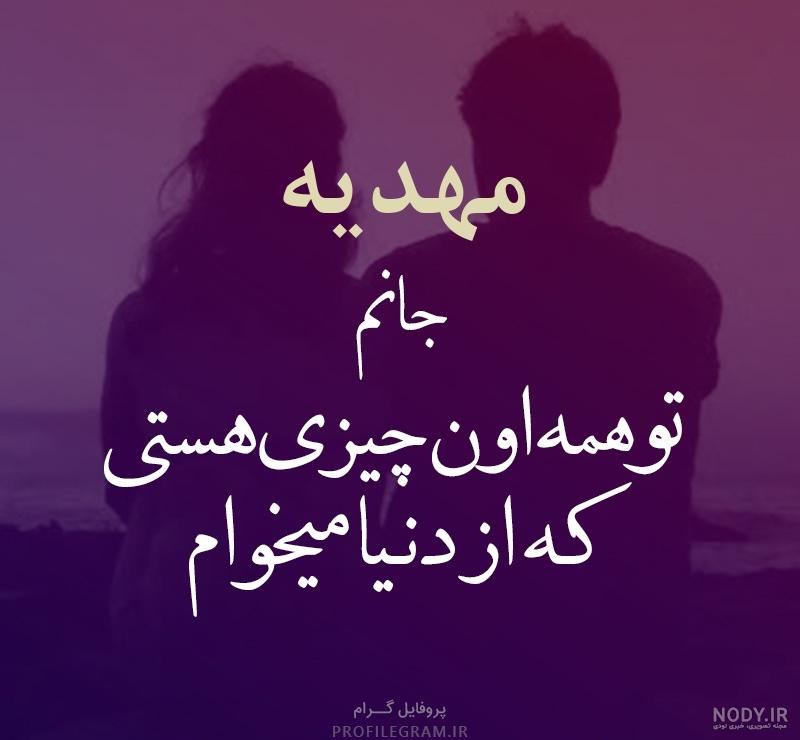 معنی اسم مهدیه