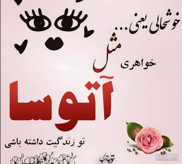 نام دختر کوروش کبیر در جدول