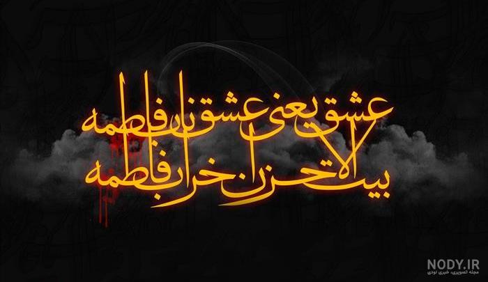 نوشتن اسم فاطمه نوشتن اسم فاطمه
