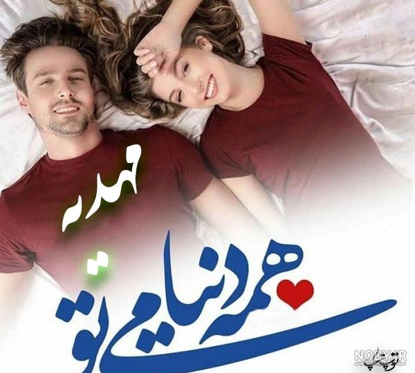 پروفایل مهدیه به انگلیسی