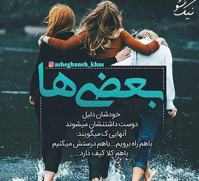 ژست عکس سه نفره دوستانه