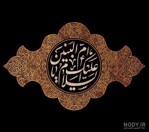 کلیپ وفات ام البنین کلیپ وفات ام البنین