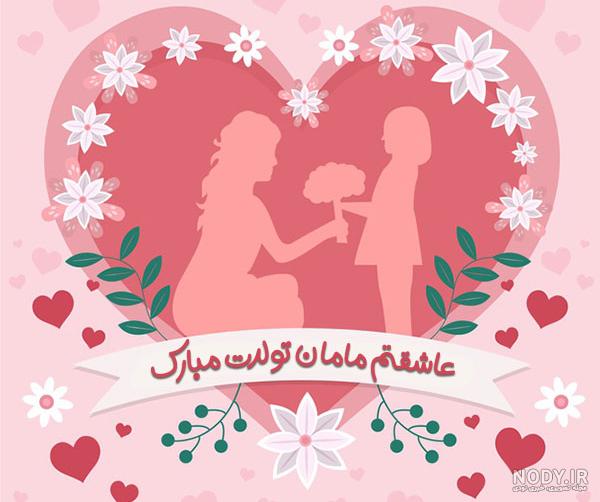 دوبیتی تولد مادر