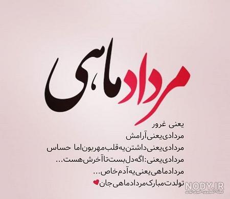 عکس نوشته تولدت مبارک مردادی عکس نوشته تولدت مبارک مردادی