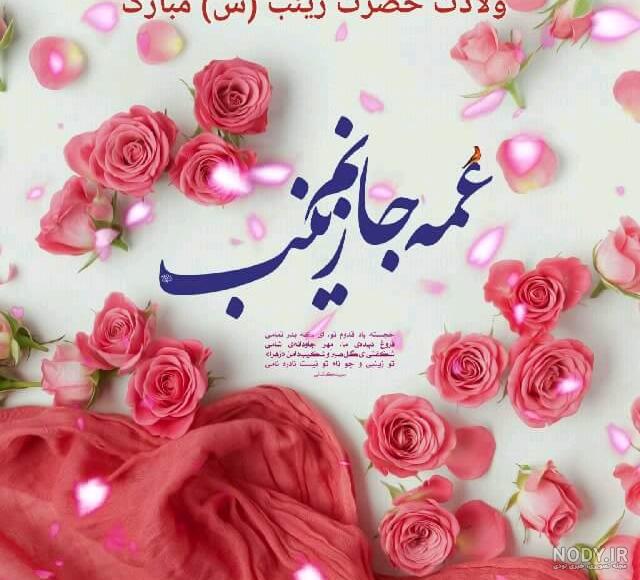 نازنین زینب جون تولدت مبارک نازنین زینب جون تولدت مبارک
