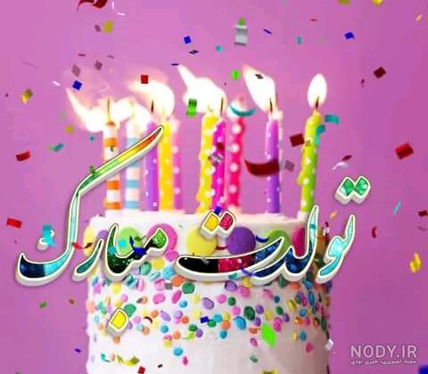 کارت پستال موزیکال تولدت مبارک عشقم کارت پستال موزیکال تولدت مبارک عشقم