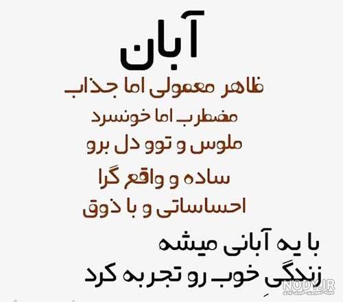 آبان ماهی یعنی آبان ماهی یعنی