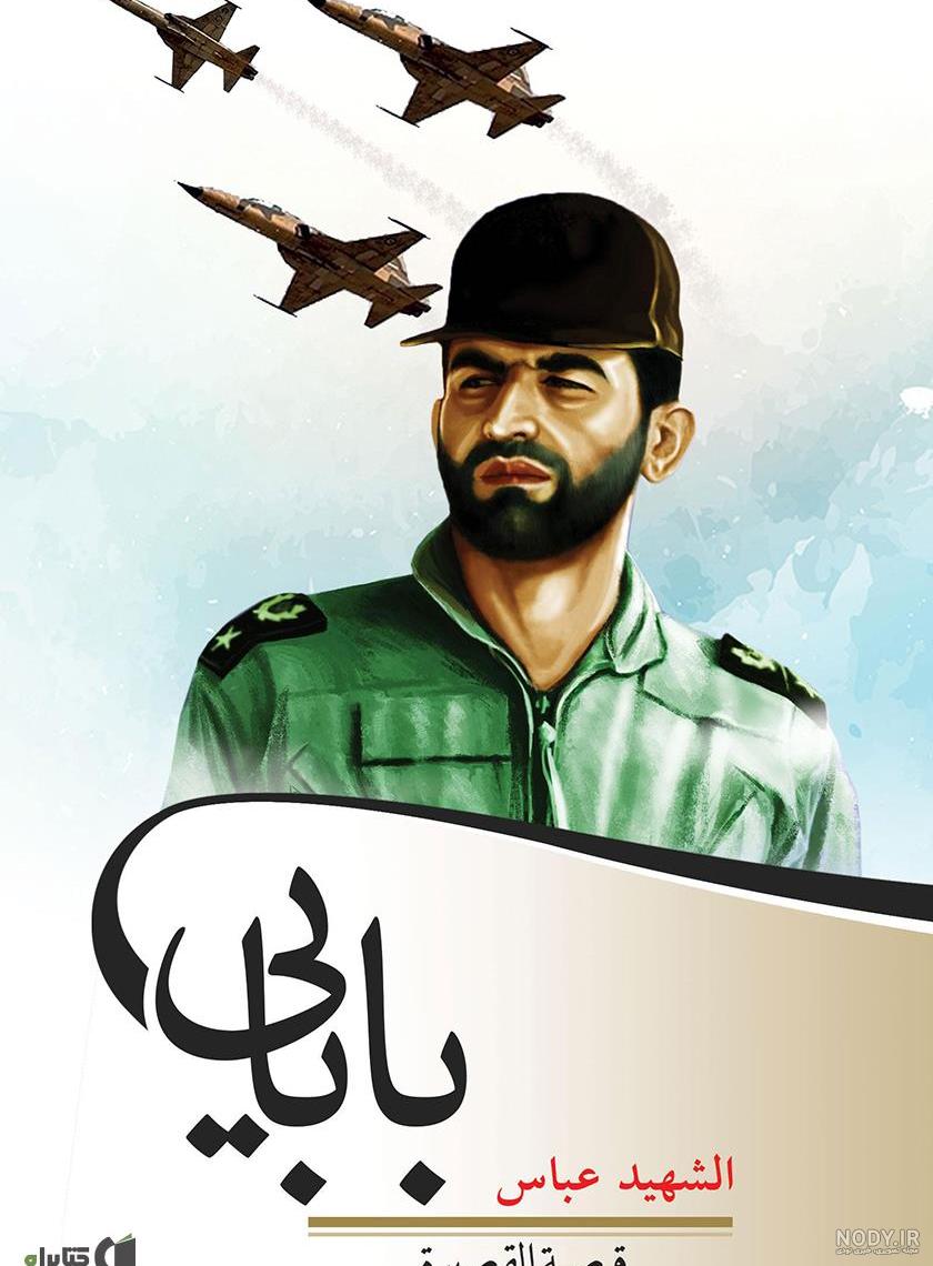 آهنگ تولد عباس