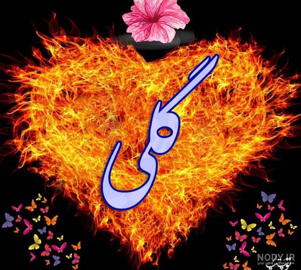 ائل گلی به انگلیسی چگونه نوشته می شود ائل گلی به انگلیسی چگونه نوشته می شود