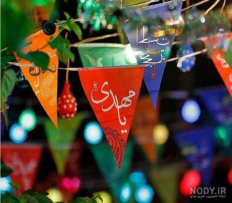 اجرای جشن نیمه شعبان اجرای جشن نیمه شعبان