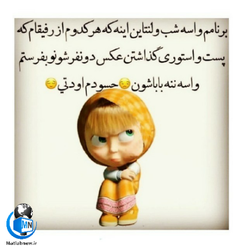 اس ام اس ولنتاین خنده دار