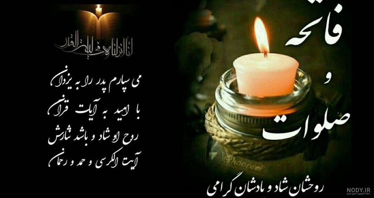 استوری شب جمعه اموات