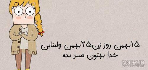استوری ولنتاین خنده دار استوری ولنتاین خنده دار