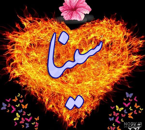 استیکر سینا برای واتساپ استیکر سینا برای واتساپ