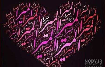اسم مشابه المیرا