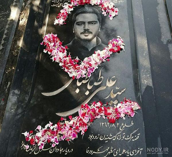 اسم همسر علی طباطبایی اسم همسر علی طباطبایی