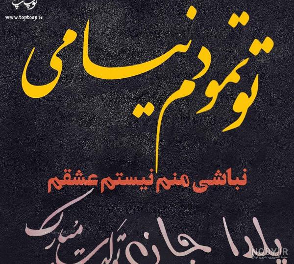 اهنگ تولدت مبارک یلدا خانم اهنگ تولدت مبارک یلدا خانم