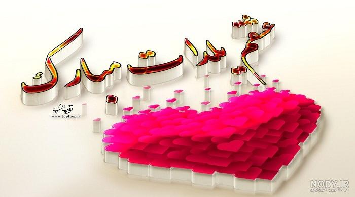 اهنگ یلدا جون تولدت مبارک اهنگ یلدا جون تولدت مبارک