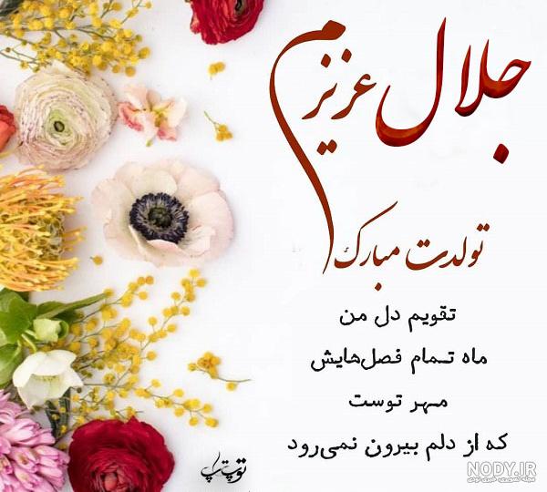 بابا جلال روزت مبارک بابا جلال روزت مبارک