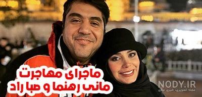 بازگشت صبا راد به ایران بازگشت صبا راد به ایران
