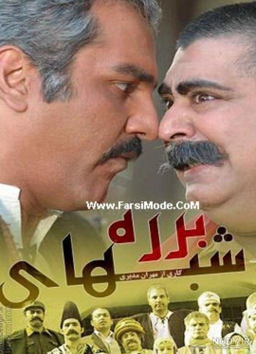 بازیگر نقش بلقیس در شبهای برره بازیگر نقش بلقیس در شبهای برره