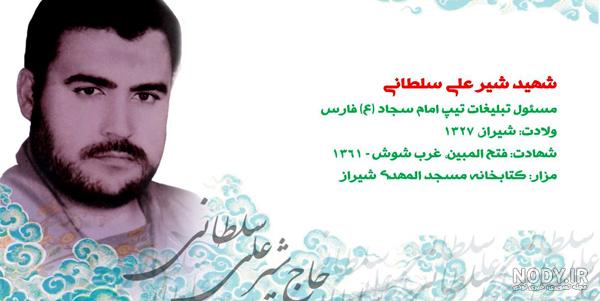 بیوگرافی علی سلطانی بیوگرافی علی سلطانی