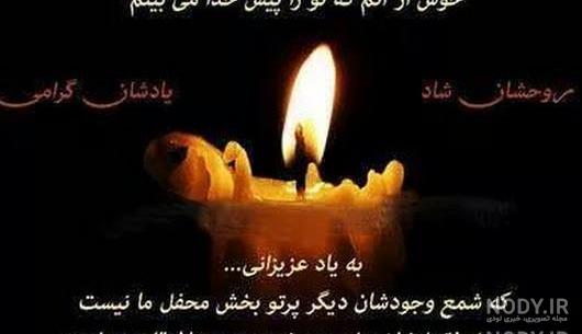 تصاویر شب جمعه اموات
