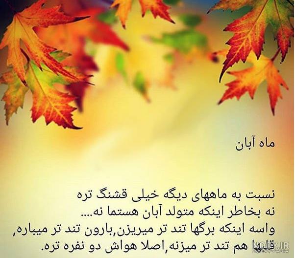 تصویر تولد آبان ماهی تصویر تولد آبان ماهی