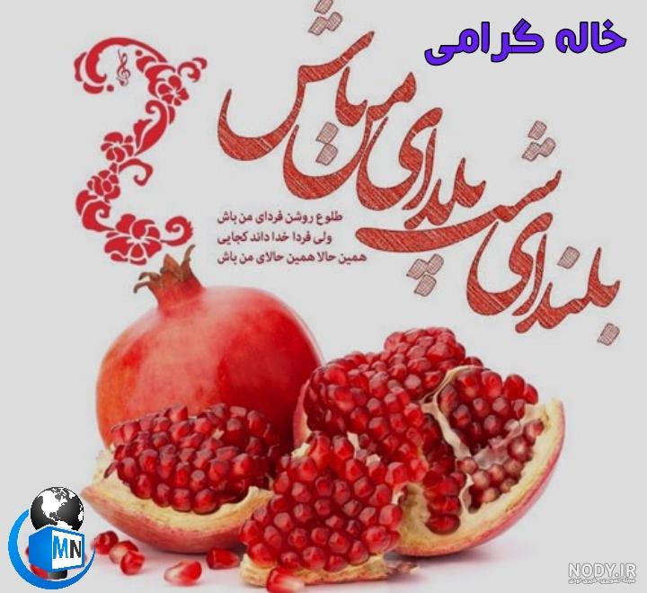 تولدت مبارک یلدا جان تولدت مبارک یلدا جان