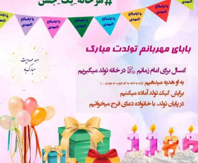 جشن خانگی نیمه شعبان جشن خانگی نیمه شعبان