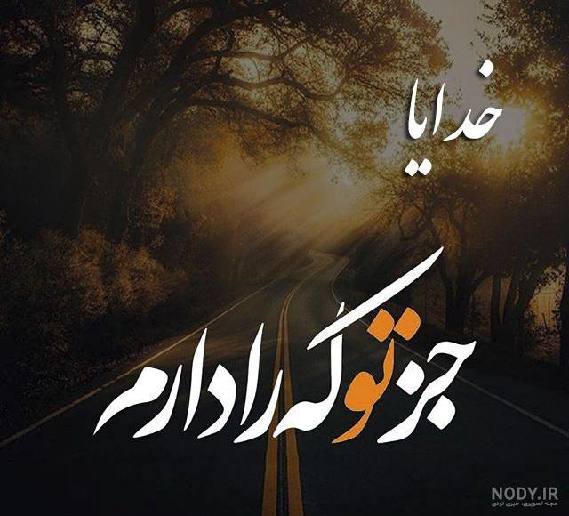 خدا همه رفتگان رو بیامرزه