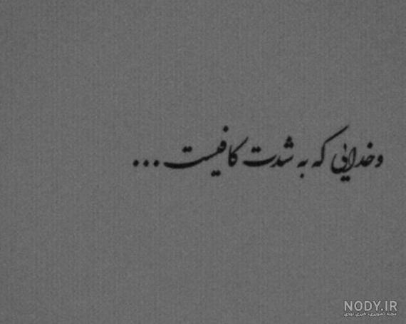 خدایا از تو میخواهم