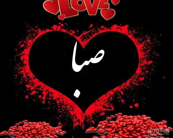 داستان باد صبا داستان باد صبا