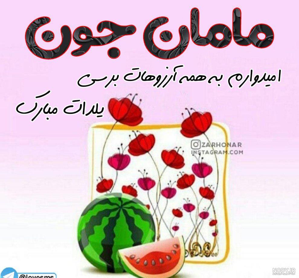 دانلود اهنگ تولدت مبارک یلدا دانلود اهنگ تولدت مبارک یلدا