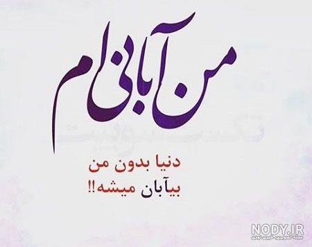 دلنوشته آبان دلنوشته آبان