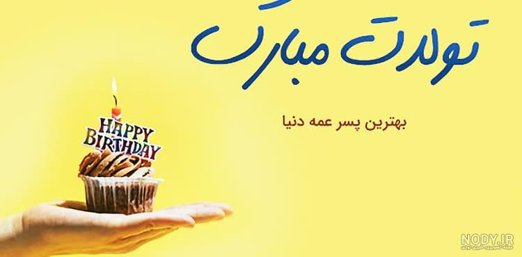 دلنوشته مادرانه برای تولد پسرم دلنوشته مادرانه برای تولد پسرم