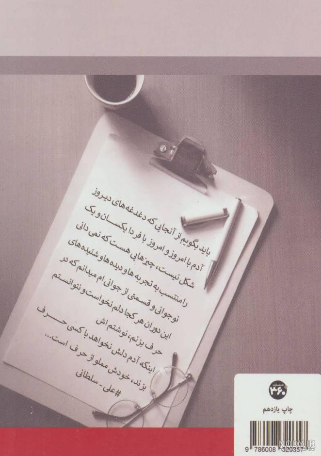 دلنوشته های علی سلطانی دلنوشته های علی سلطانی