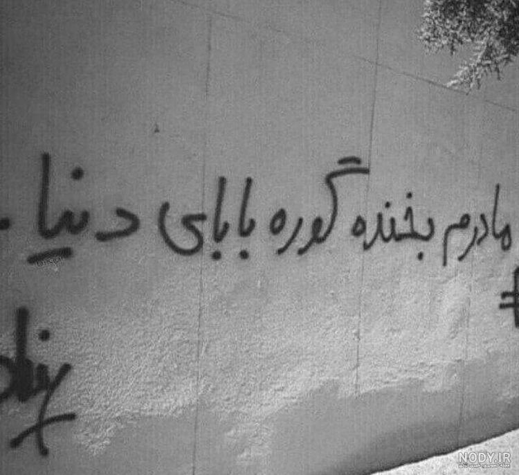 دیوار نوشته عاشقانه عربی با ترجمه دیوار نوشته عاشقانه عربی با ترجمه