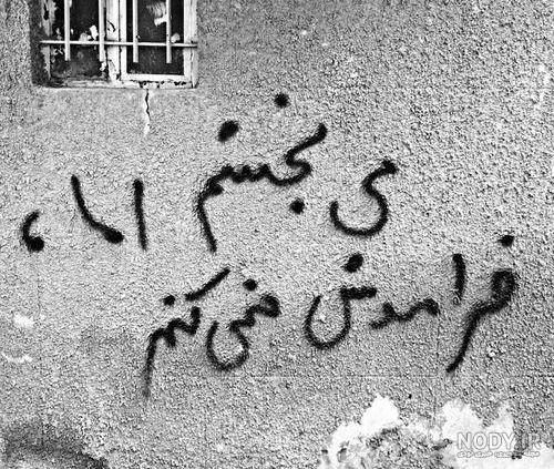 دیوار نوشته های زیبا دیوار نوشته های زیبا
