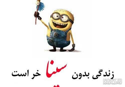 سینا جان روزت مبارک سینا جان روزت مبارک